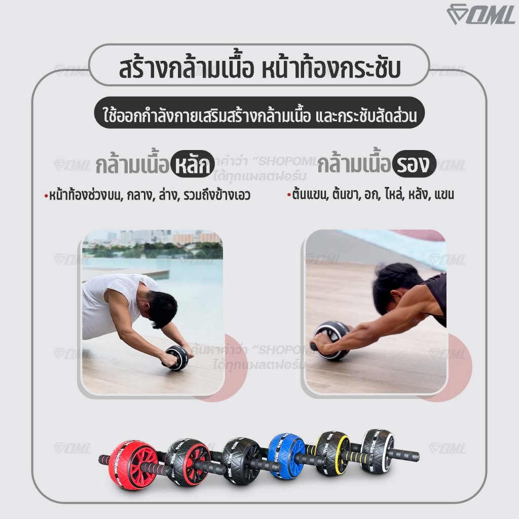 OML JB1 ลูกกลิ้งบริหารหน้าท้อง แข็งแรงพิเศษ ล้อจัมโบ้หุ้มยาง ลูกกลิ้งออกกำลังกาย แกนเหล็กแข็งแรง ซื้อแล้ว ไม่ทิ้งลูกค้า - รูปที่ 7
