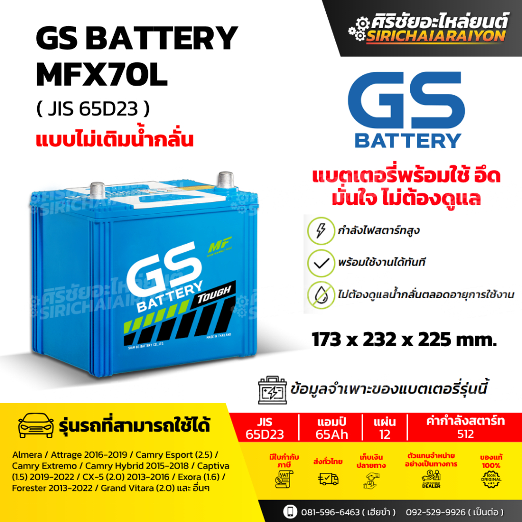 แบตเตอรี่รถยนต์ GS Battery MFX70L (แบบไม่เติมน้ำกลั่น) รับประกันของแท้100%