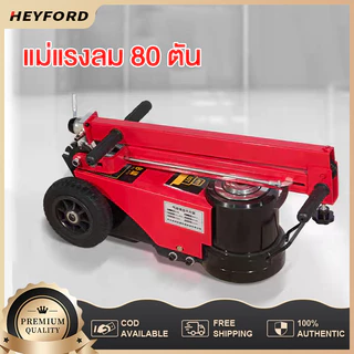 แม่แรงลม 80 ตัน [บรรจุสินค้าตีลังไม้] ของ ที่ให้ แผ่นสังกะสี*2 Floor Jack แม่แรงตะเข้ แม่แรงไฮดรอลิค
