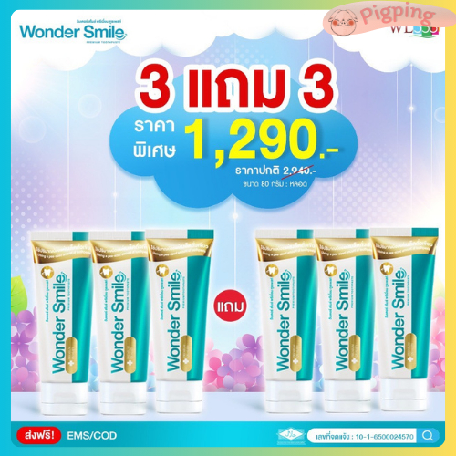 โปร  3 เเถม 3 ยาสีฟัน Wonder Smile 80g วันเดอร์สไมล์ ดาราเเนะนำ กลิ่นปาก น้ำลายบูด สำหรับคนจัดฟัน