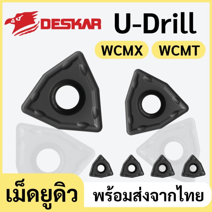 INSERT เม็ดมีด ใส่ด้ามยูดิว U-drill ยี่ห้อ DESKAR WCMX WCMT ขนาดเม็ด 03-08 มิล กัดงานสแตนเลส