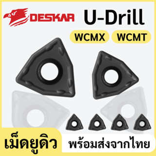 INSERT เม็ดมีด ใส่ด้ามยูดิว U-drill ยี่ห้อ DESKAR WCMX WCMT …