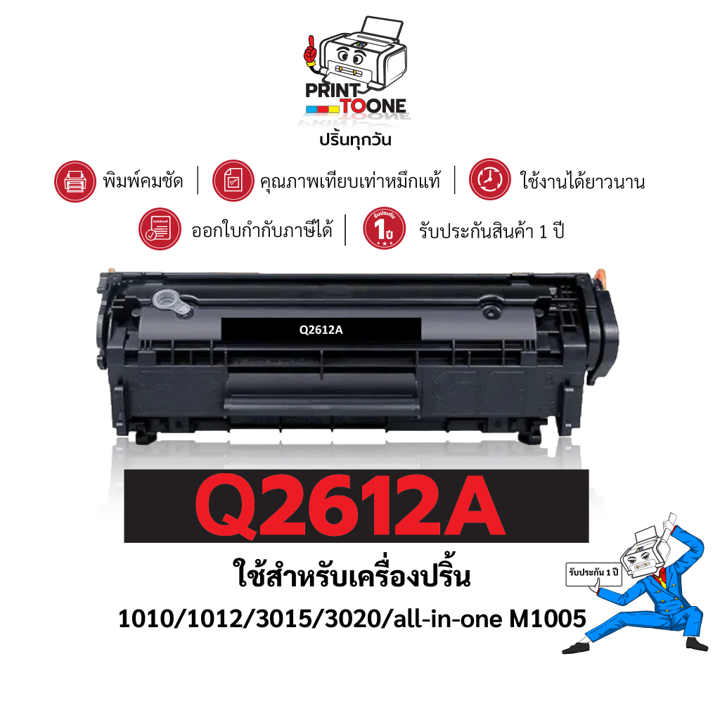 Q2612A (12A) 2612 Q2612 2612A 2612 ตลับหมึกเทียบเท่าใช้กับเครื่อง HP LaserJet HP 1010 1012 1022 1020