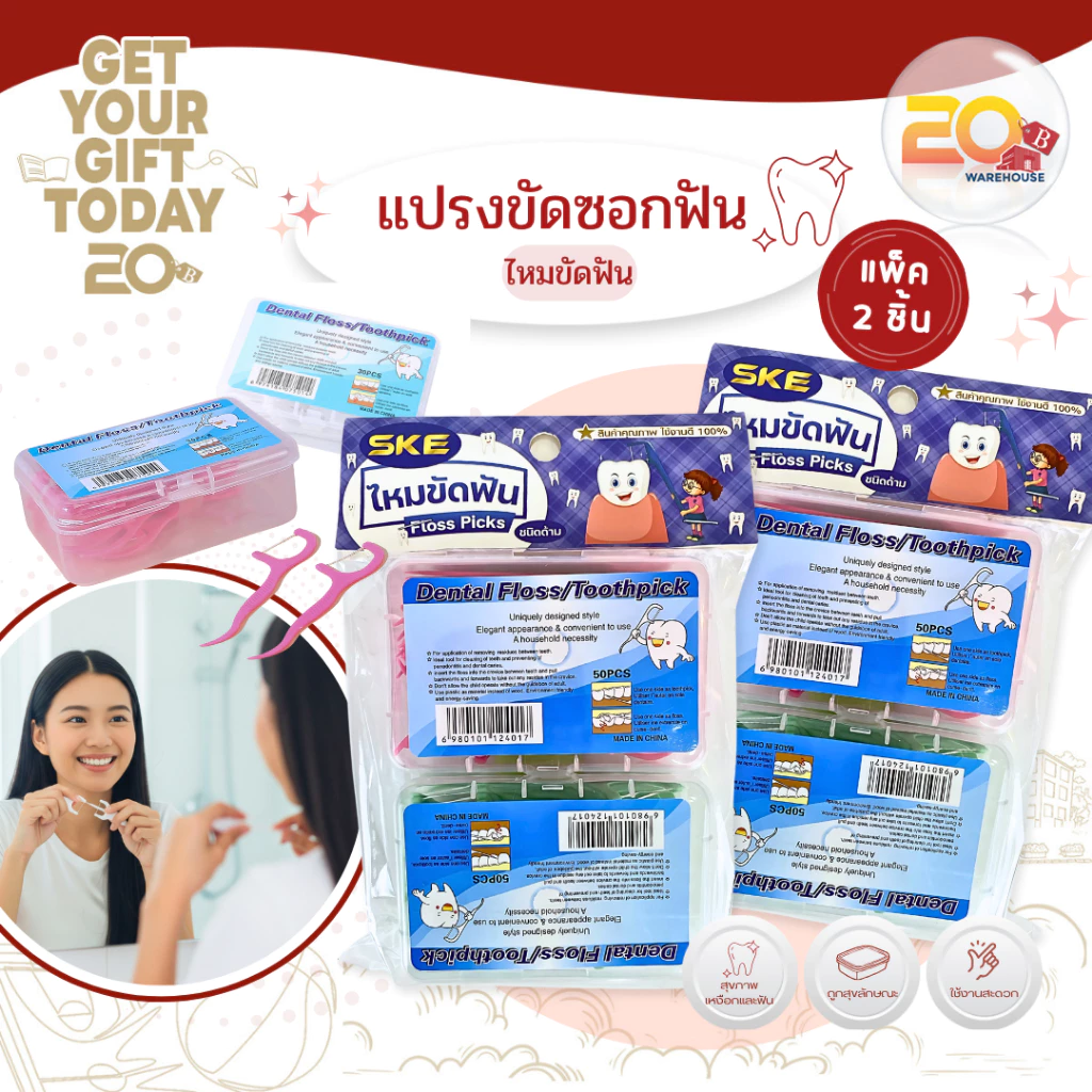 20warehouse ไหมขัดฟันชนิดด้าม กล่อง 50 ชิ้น แพ็ค 2 กล่อง ไหมขัดฟันแบบนุ่มพิเศษ ไหมขัดฟัน สำหรับพกพา