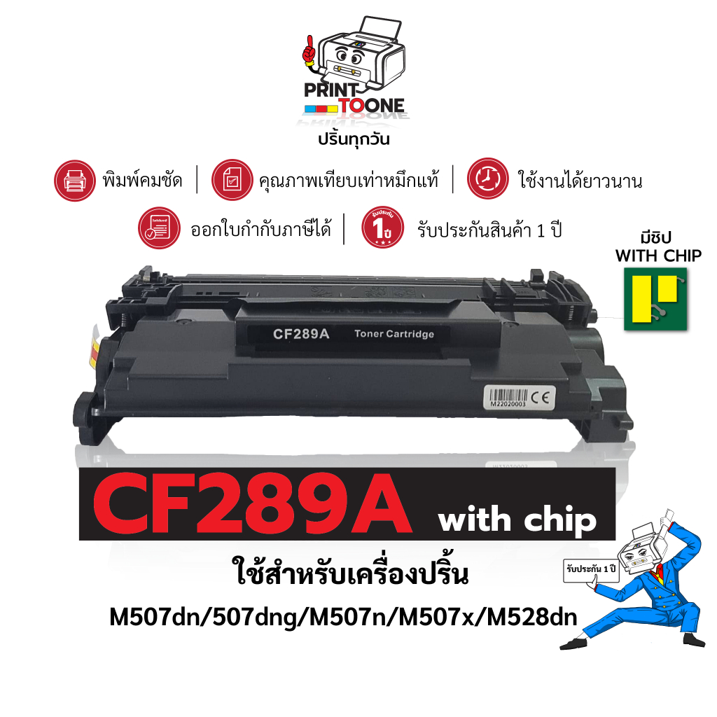 CF289A (89A) 289 CF289 289A cf289 มีชิป ตลับหมึก เทียบเท่าคุณภาพสูง ประหยัดกว่า ติดตั้งง่าย ใช้กับเค