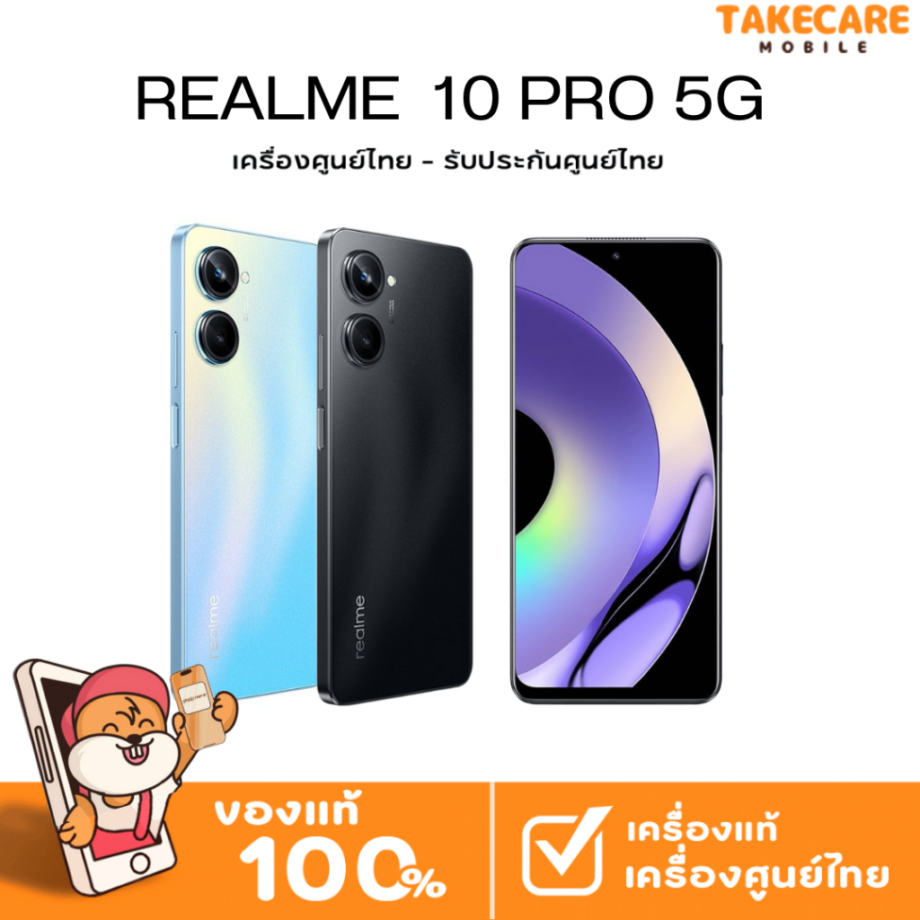 Realme 10 Pro 5G แรม8/256GB เครื่องใหม่ มือ1 เครื่องศูนย์ไทย ชิพแรง Snapdragon 695 5G  เครื่องใหม่ เ