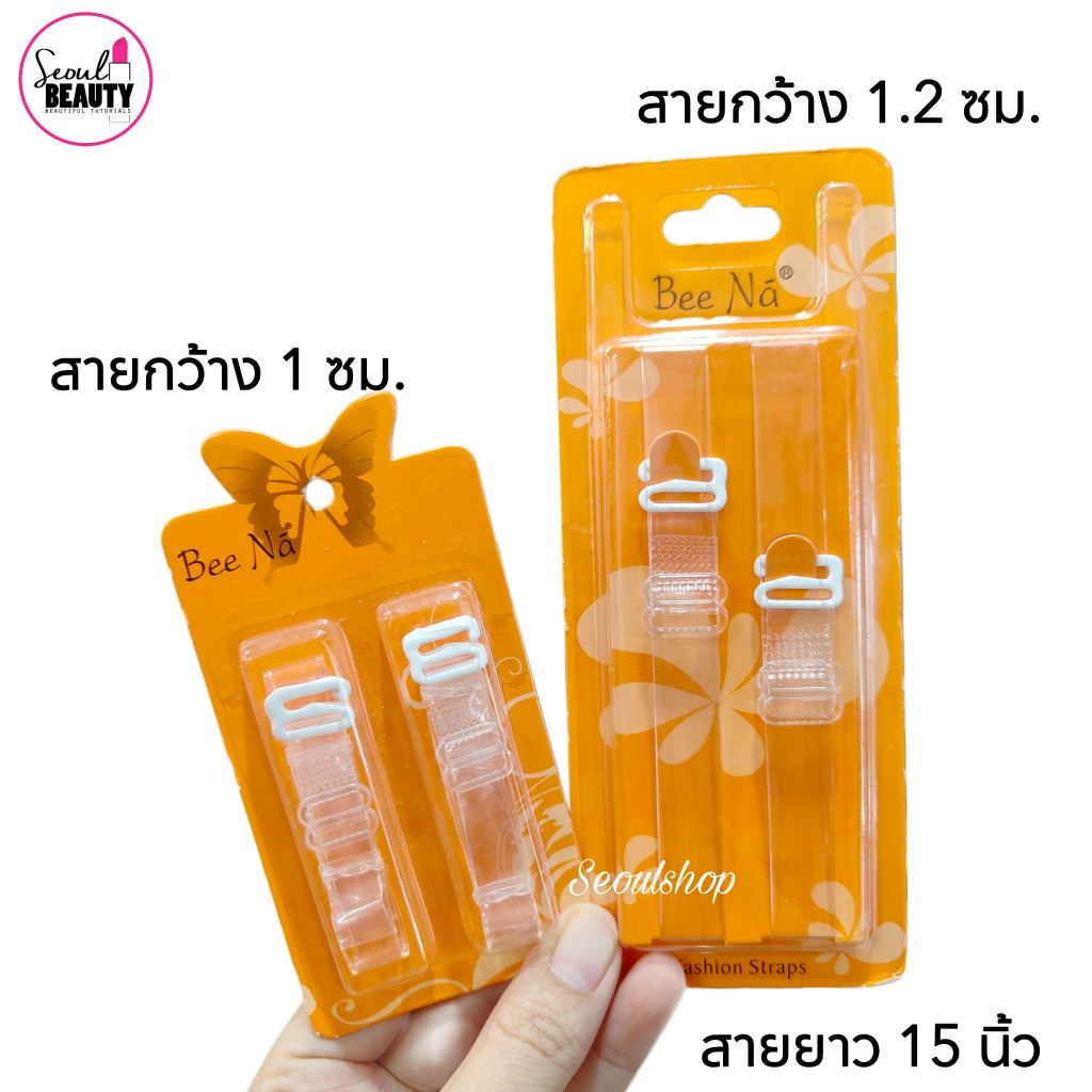 Beena สายใสพรีเมี่ยม สายยกทรง แบบใส สายเหนียว บืดหยุ่น เลื่อนปรับขนาดได้