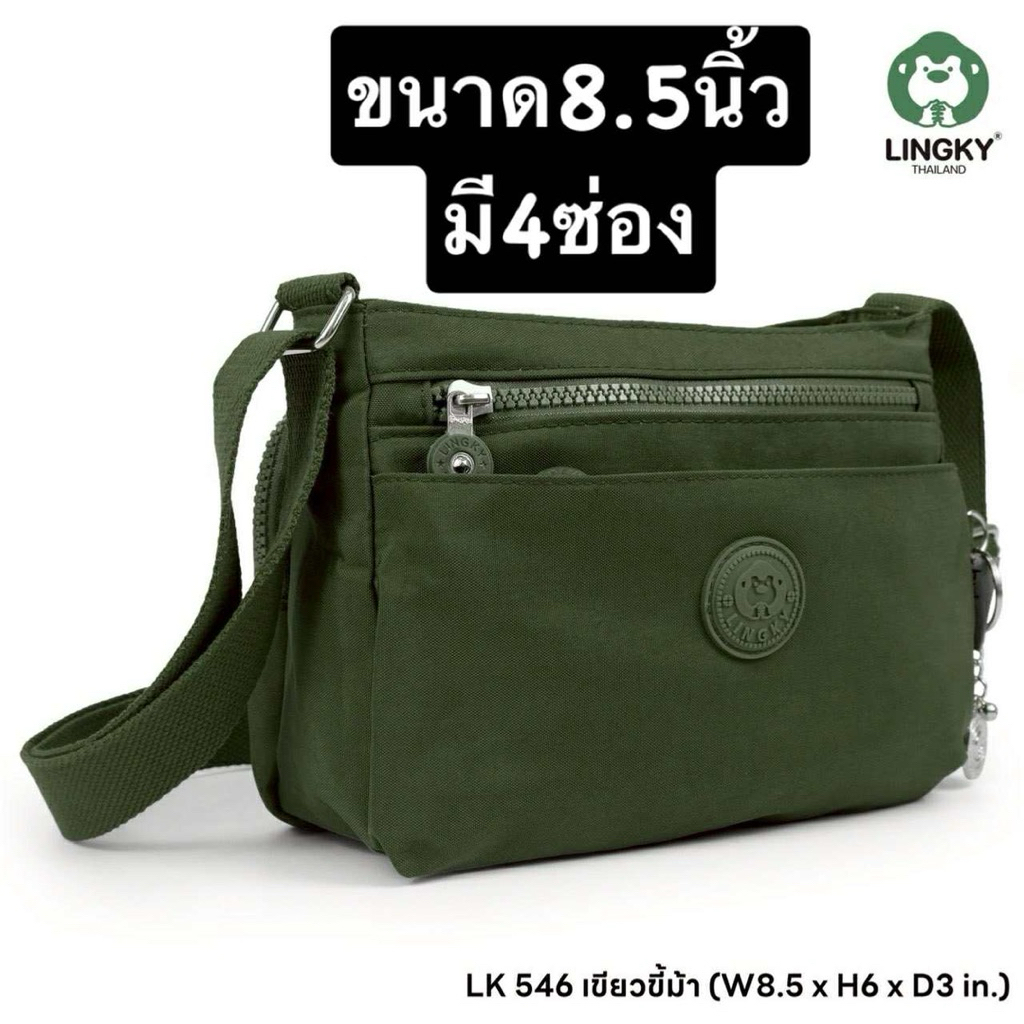 218-LK546 กระเป๋าสะพายผ้าร่ม 4 ซิป รุ่น  LK-546 ไซส์ 8.5" ( ซิปหลังมีช่องเสีบบบัตร)งานสยมากๆเลยจ้า มี 9 สีค่ะ