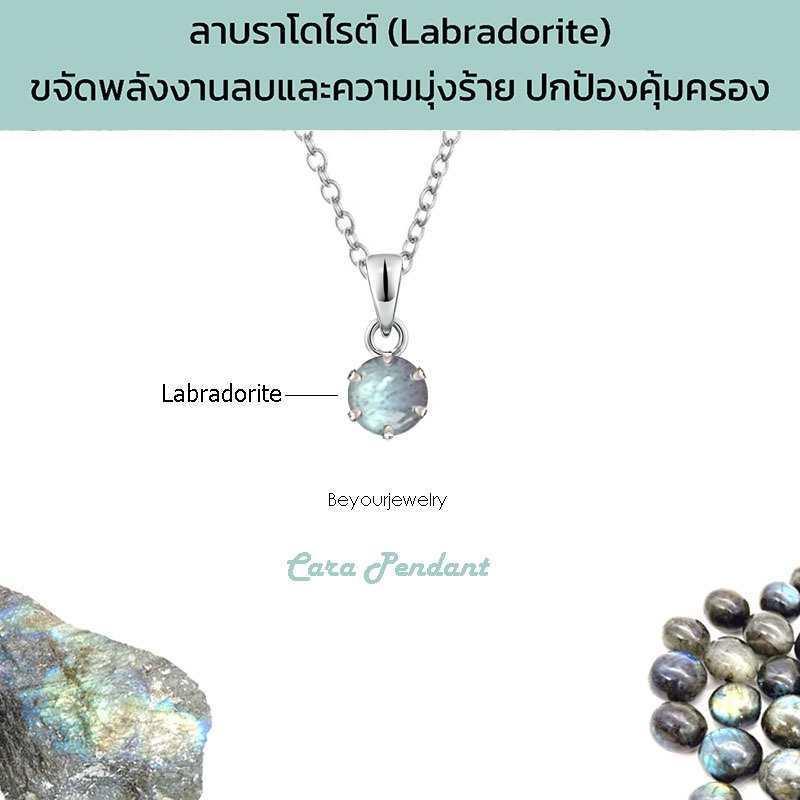 🔥ลาบราโดไรต์ (Labradorite) Cara Pendant จี้พลอยแท้/หินแท้ พร้อมสร้อยคอ ไม่ลอก ไม่ดำ ไม่แพ้