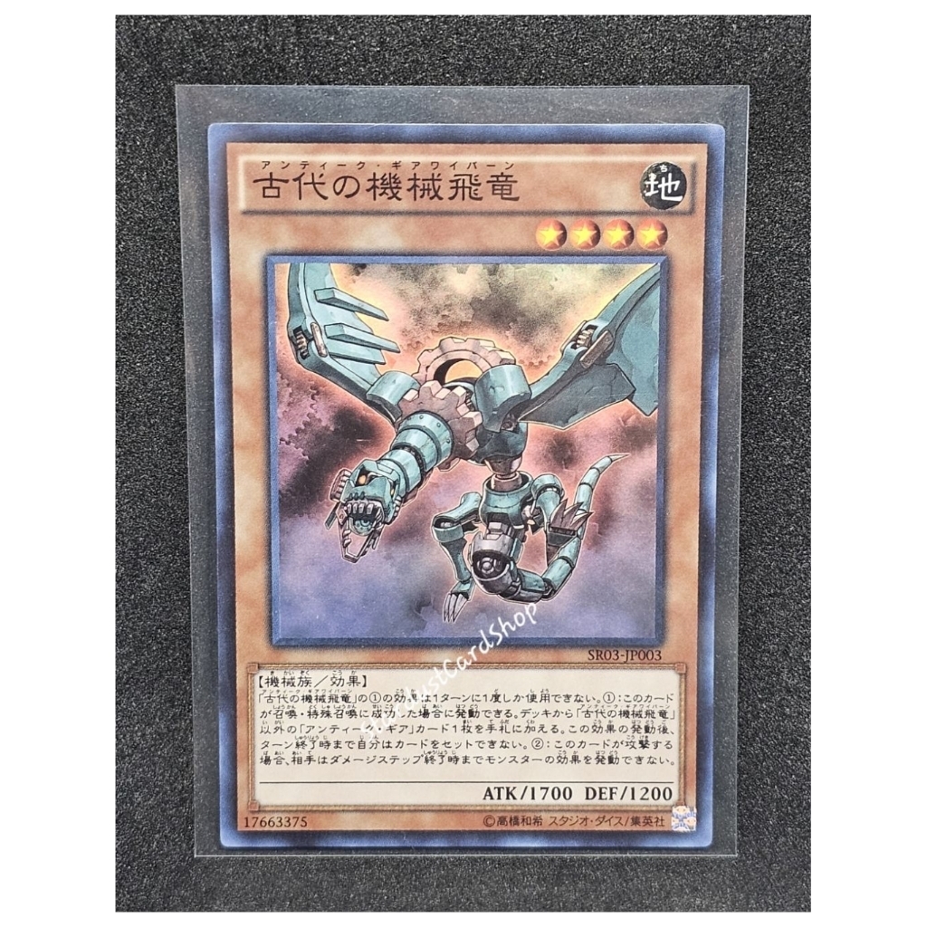 Ancient Gear Wyvern (Antique Gear Wyvern) [SR03-JP003] Yugioh ระดับ Super rare (SR)