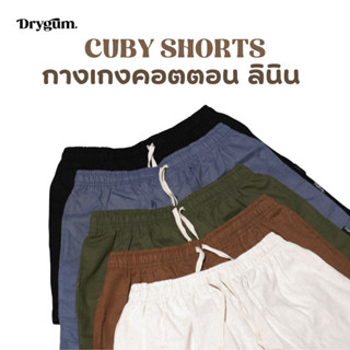 กางเกงขาสั้นเอวยางยืด ผ้าคอตตอน ลินิน Unisex - Cuby shorts