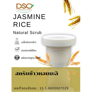 สครับข้าว Jasmine Rice Face & Body Scrub 100 g