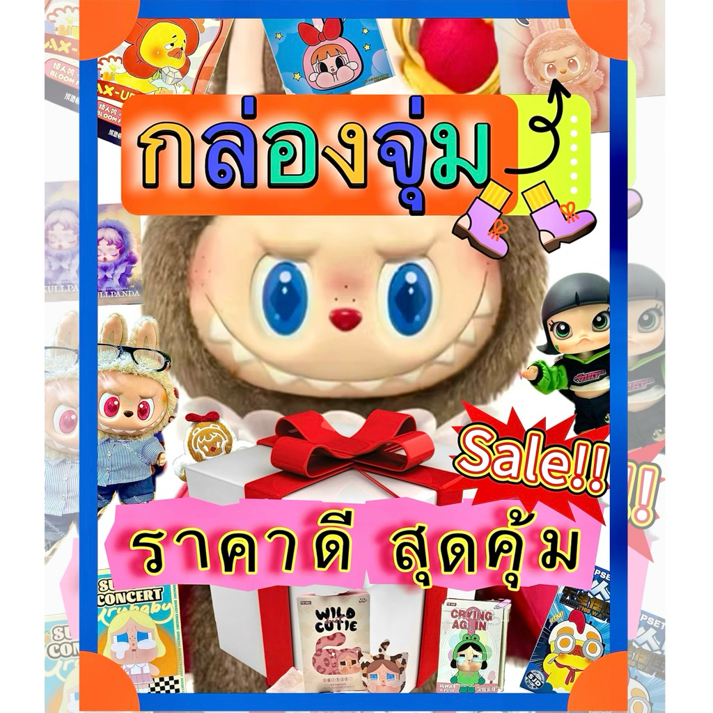 กล่องจุ่ม 📦 🧸 ทุกค่าย ทั้งเช็คการ์ด / แกะตัว / กล่องยังไม่เปิด  แท้ 💯% <ใช้Codeลดสูงสุดได้>