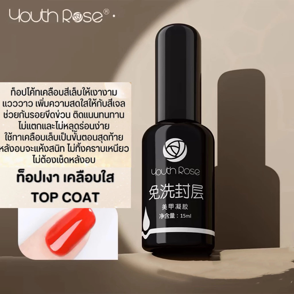 เบส เบสกุหลาบ​ ท็อป​ 🔥Youth rose base&hard&top coat&matter