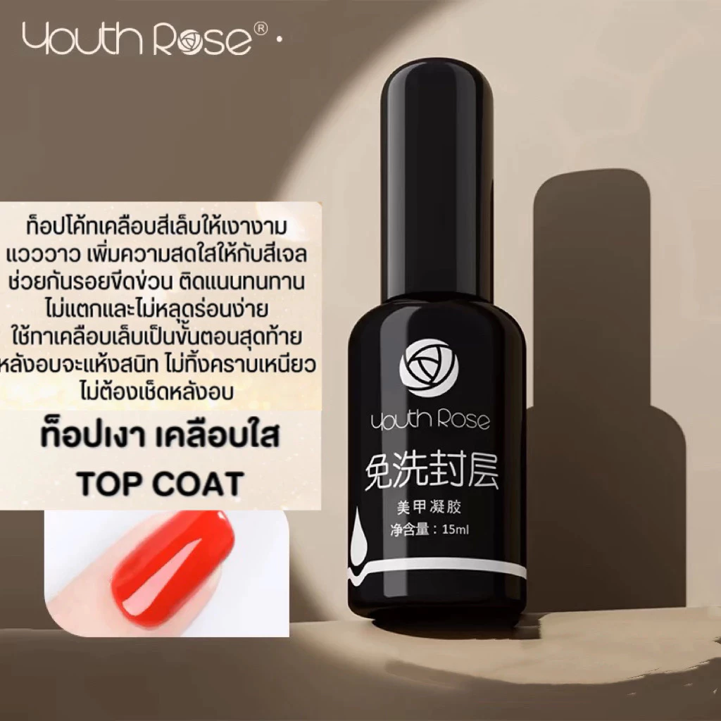 เบส เบสกุหลาบ​ ท็อป​ 🔥Youth rose base&hard&top coat&matter