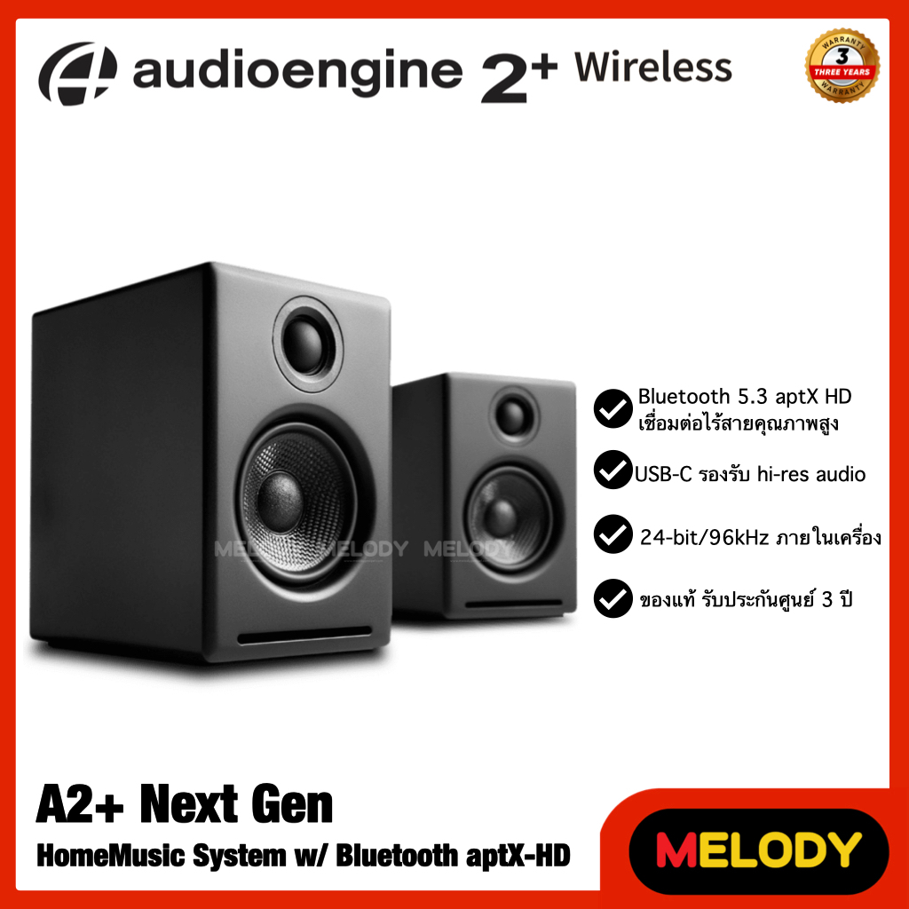 Audioengine A2+ Wireless Next Gen ลำโพงบลูทูธ 5.3 Hi-Rec USB-C aptX-HD รับประกันศูนย์ Audioengine 3 