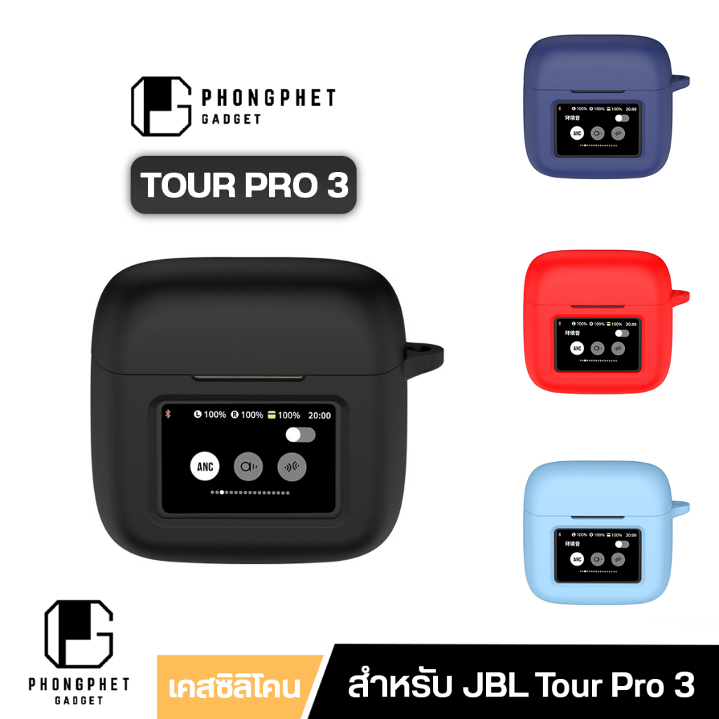 เคส JBL Tour Pro 3 ซิลิโคนสีพื้น Silicone หนา 2 มม. นิ่มเรียบง่าย สำหรับ Tour Pro 2 3