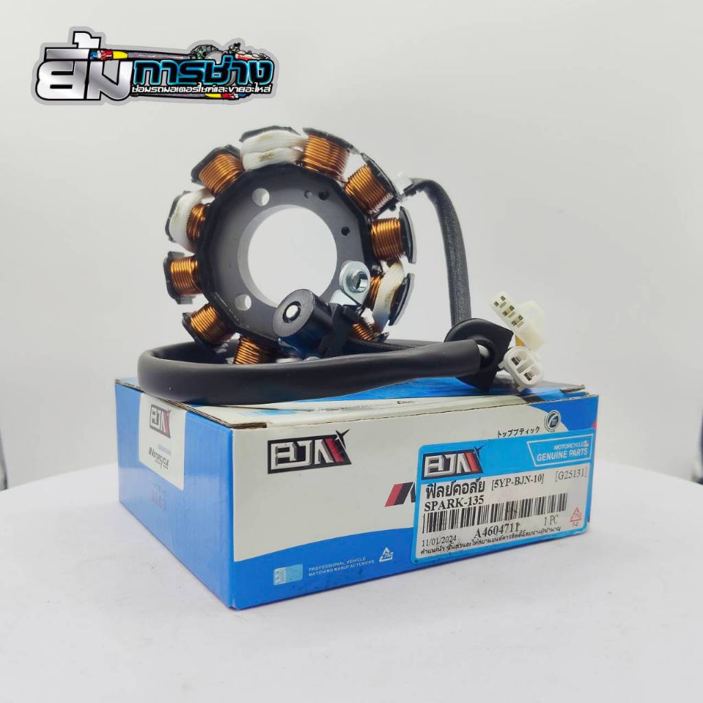 ฟิลย์คอล์ย มัดไฟ SPARK135  ขดลวดสเตเตอร์SPARK135 ขดลวดมัดไฟSPARK135 (5YP) (G25131)