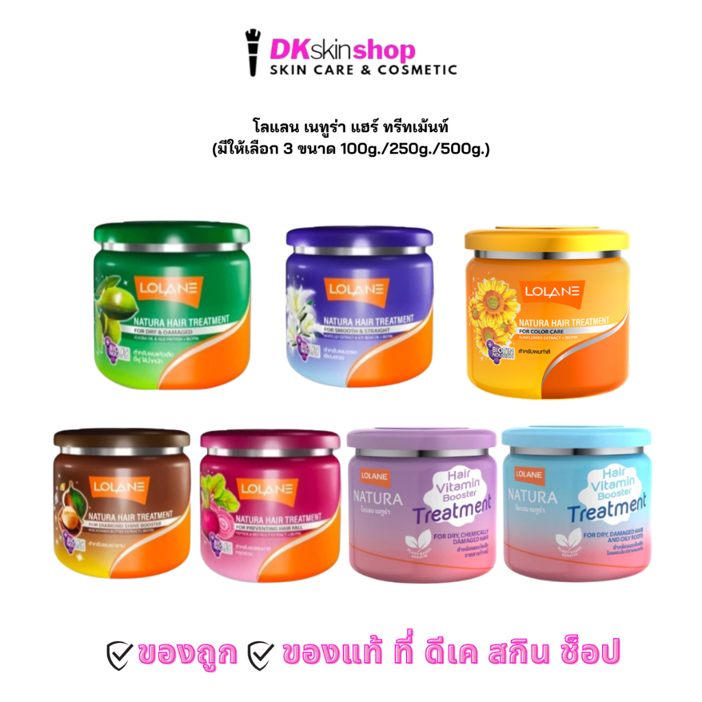 โลแลน เนทูร่า แฮร์ ทรีทเม้นท์ ครีมหมัก Lolane Natura Hair Treatment (มีให้เลือก 