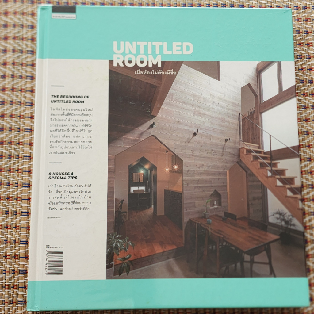 เมื่อห้องไม่ต้องมีชื่อ untitled room *มือ 2*