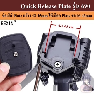 QUICK RELEASE PLATE รุ่น 690 สำหรับขาตั้งกล้อง Yunteng Weifeng Velbon Admiralty Sony SOMITA Jinfutu VT Variety Wen Fan