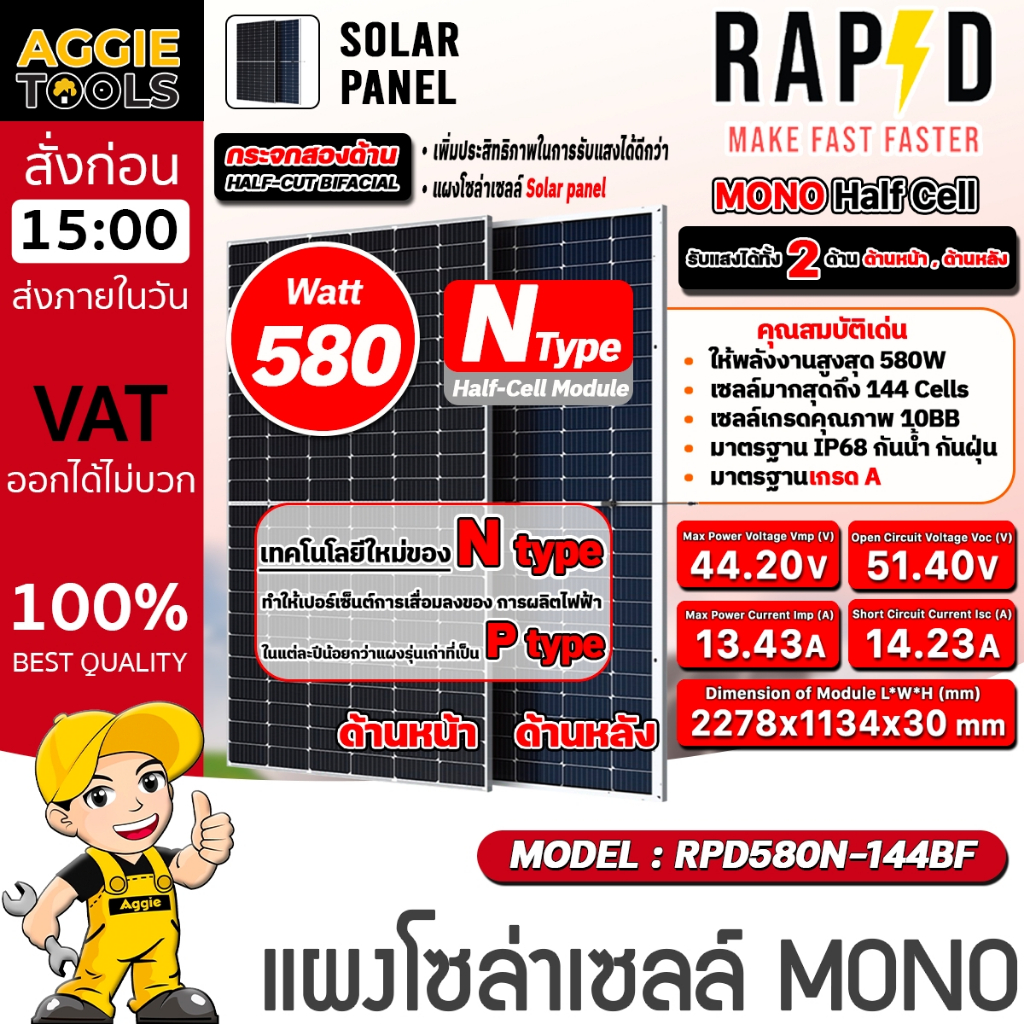 RAPD แผงโซล่าเซลล์ รุ่น RPD580N-144BF 580วัตต์ DOUBLE GLASSE NTYPE MONO HALF CELL โซล่าเซลล์ แผงโซล่