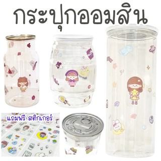 กระปุกออมสิน ฝาดึง สีใส แถมสติกเกอร์ ทรงถังใหญ่ กระปุกออมสินสี่เหลี่ยม พลาสติก DIY