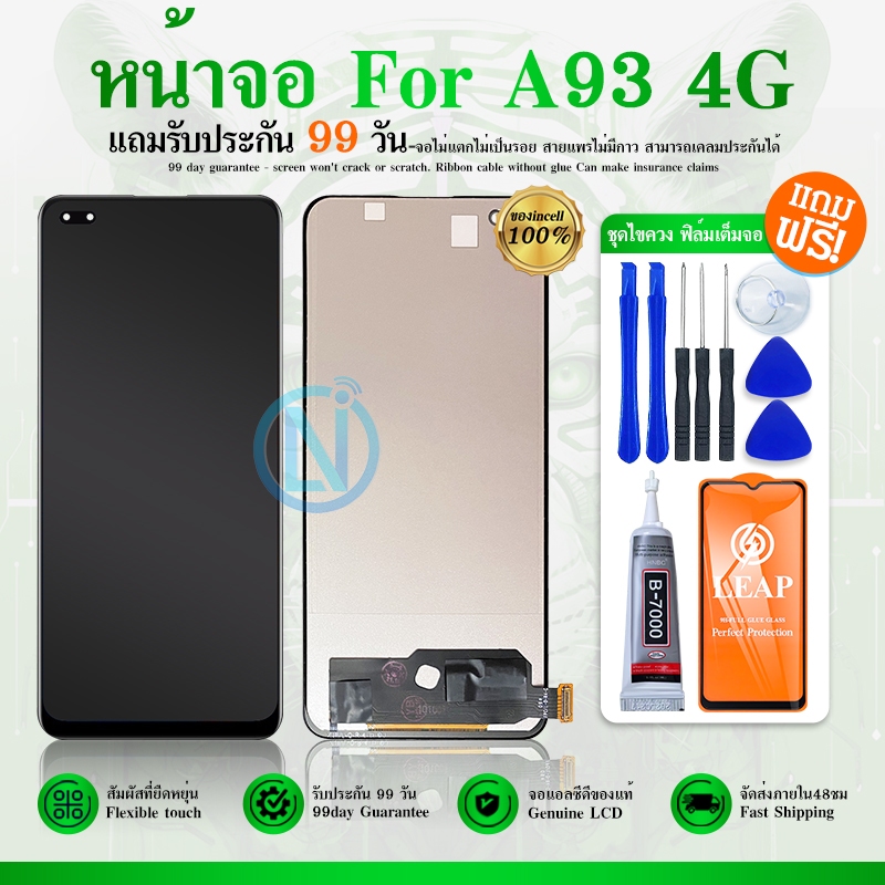 LCD Display หน้าจอ LCD ใช้กับ OPPO A93 4G / A93ง าน incell /แท้ (จอแท้) แถม ฟิล์มกระจก 9H+ชุดไขควง+กาวติดจอ