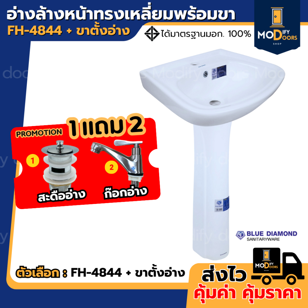ชุดอ่างล้างหน้า Blue Diamond FH-4722 FH 4844 ทรงเหลี่ยม FH 4833 ทรงกลม พร้อมขา ตีลังพร้อมส่ง