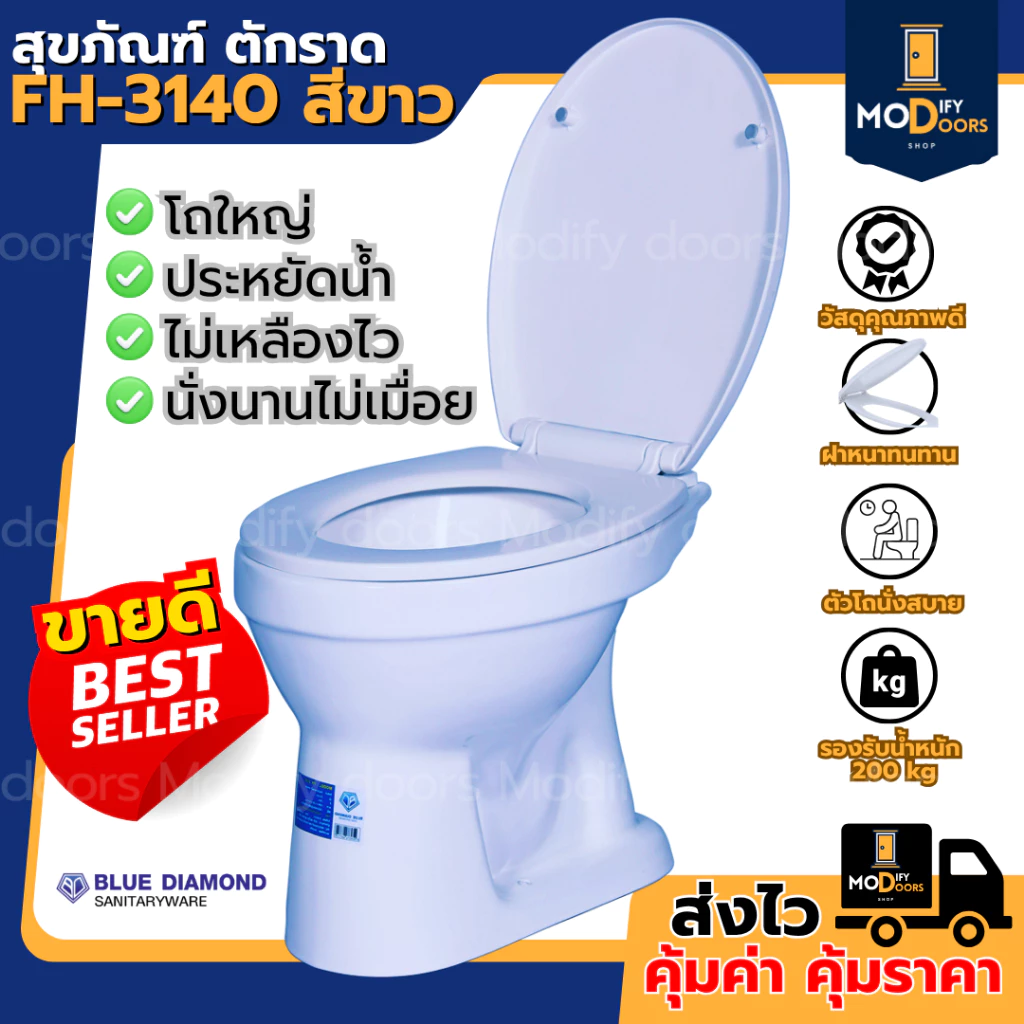 โถส้วม สุขภัณฑ์ นั่งราบ ราดน้ำ ตักราด FH 3140 Blue Diamond แถมฟรีสายฉีด ฝักบัว สีขาว ของแท้ ประหยัดน้ำ