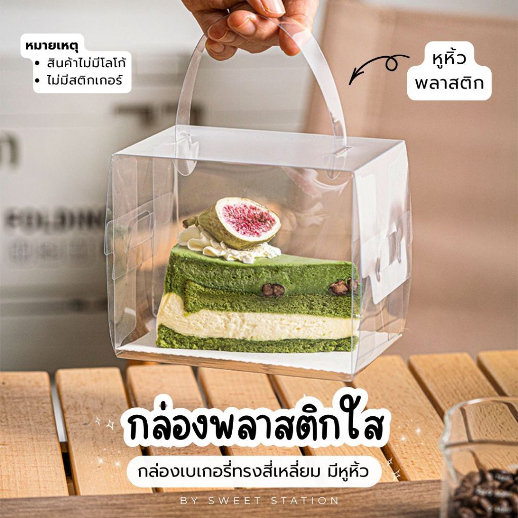 [แพ็ก10ใบ] กล่องใสเค้ก 1 ปอนด์ ครึ่งปอนด์ พลาสติกใส มีหูหิ้ว Cake Box มี9ขนาด กล่องเบเกอรี่ ประกอบเอ