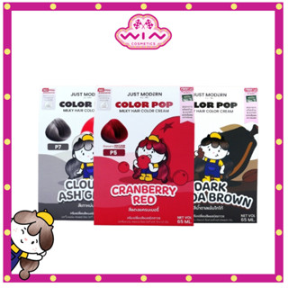 Just Modern Color Pop จัสท์โมเดอร์น คัลเลอร์ ป๊อบ มิลกี้ แฮร…