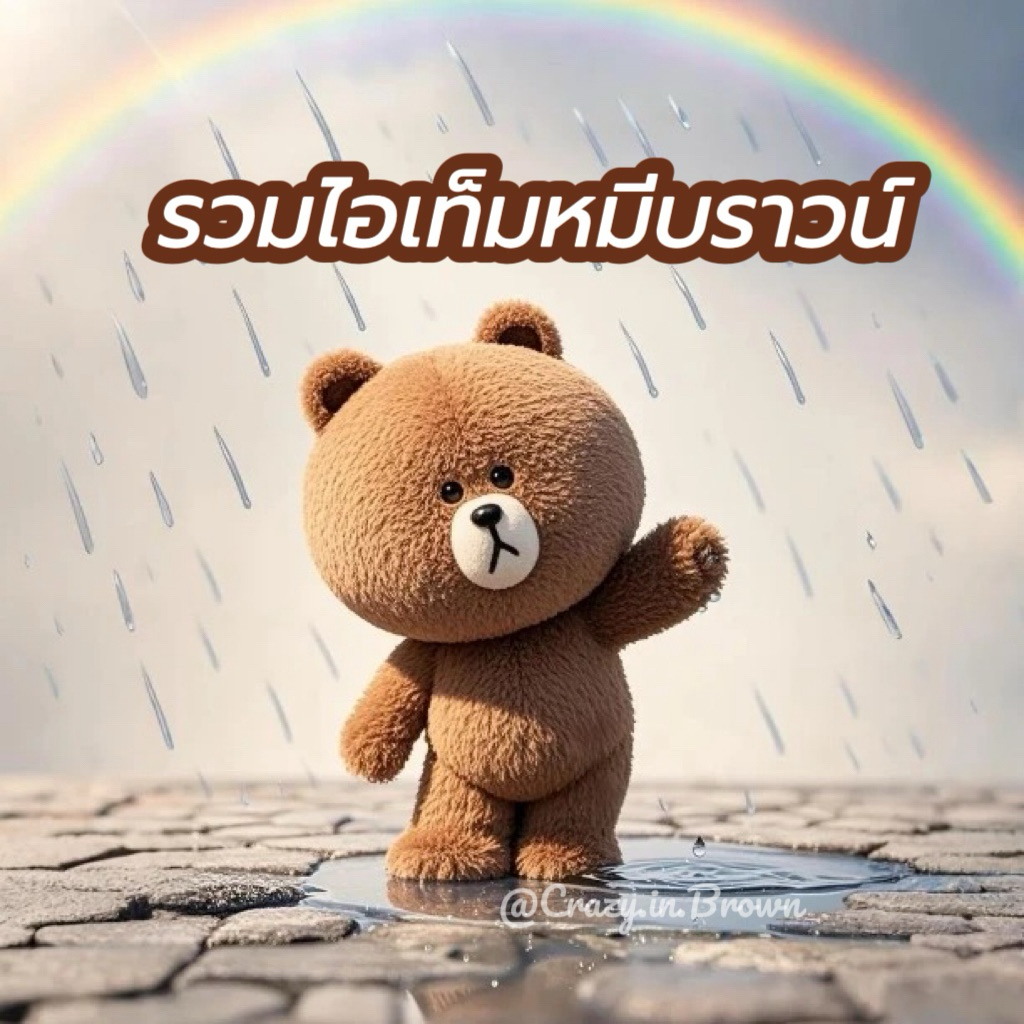 14.08 มีอัพเดทไอเทม ไอเท็มไลน์เฟรนด์ ลดราคา ของหายาก ของชิ้นสุดท้าย ไอเท็มเซลล์โละสต็อก