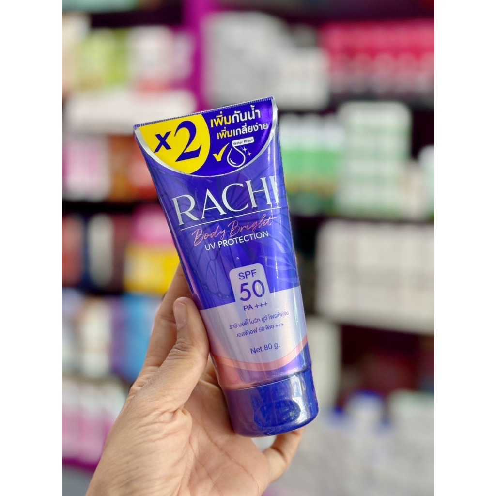 แพ็กกิ้งใหม่ ราชิคาริสต้ากันแดดทาตัวx2 80g. #พร้อมส่ง #ของแท้