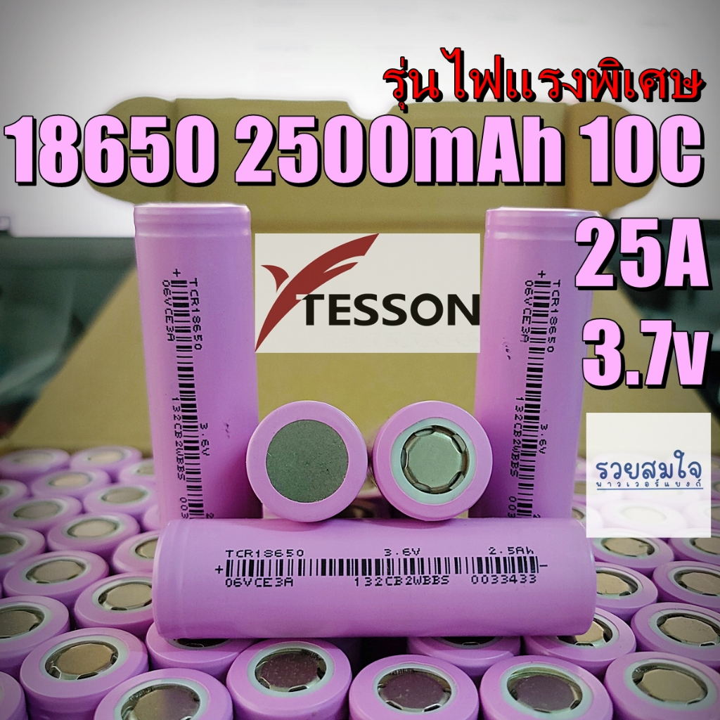 18650 2500 TCR 10C 18650 2500 TCR 10C