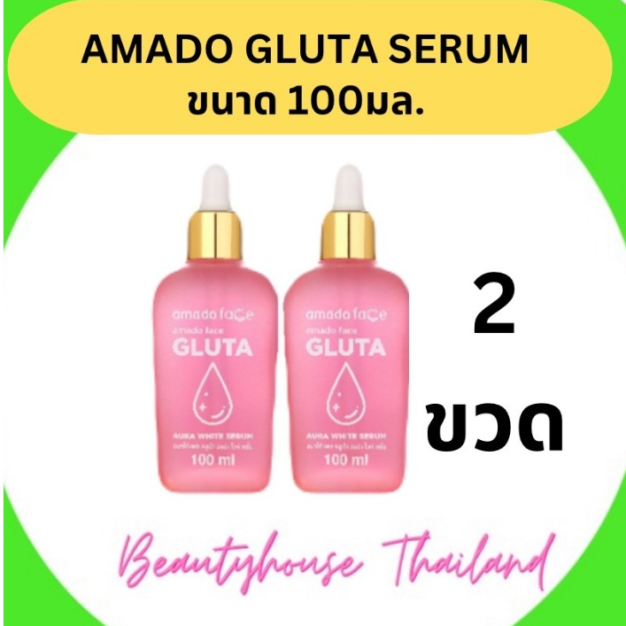 Amado Gluta Serum อมาโด้ กลูต้า เซรั่ม ขนาด 100ml. แพ็คคู่ 2 ขวด