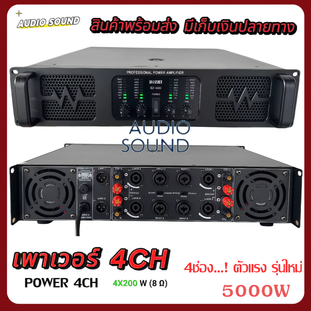 เพาเวอร์แอมป์ รุ่น BZ-4500 เครื่องขยายเสียง POWER AMPLIFIER 4CH 1250W x4 RMS เพาเวอร์แอมป์กลางแจ้ง หรือ 18นิ้ว 4ดอก