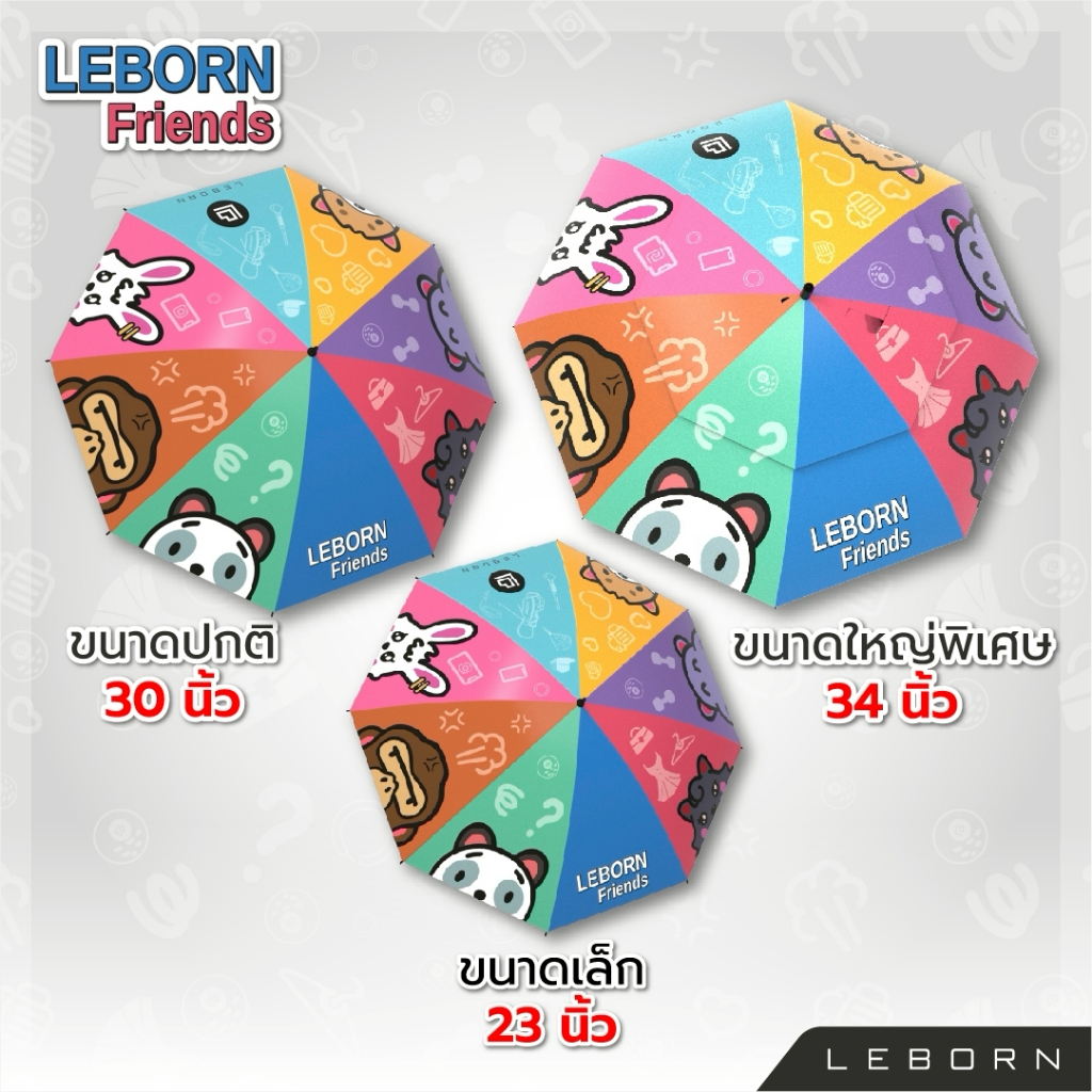 ร่มกอล์ฟ Leborn Friends 3 ขนาด ลายการ์ตูน UV100 กันแดดและฝน