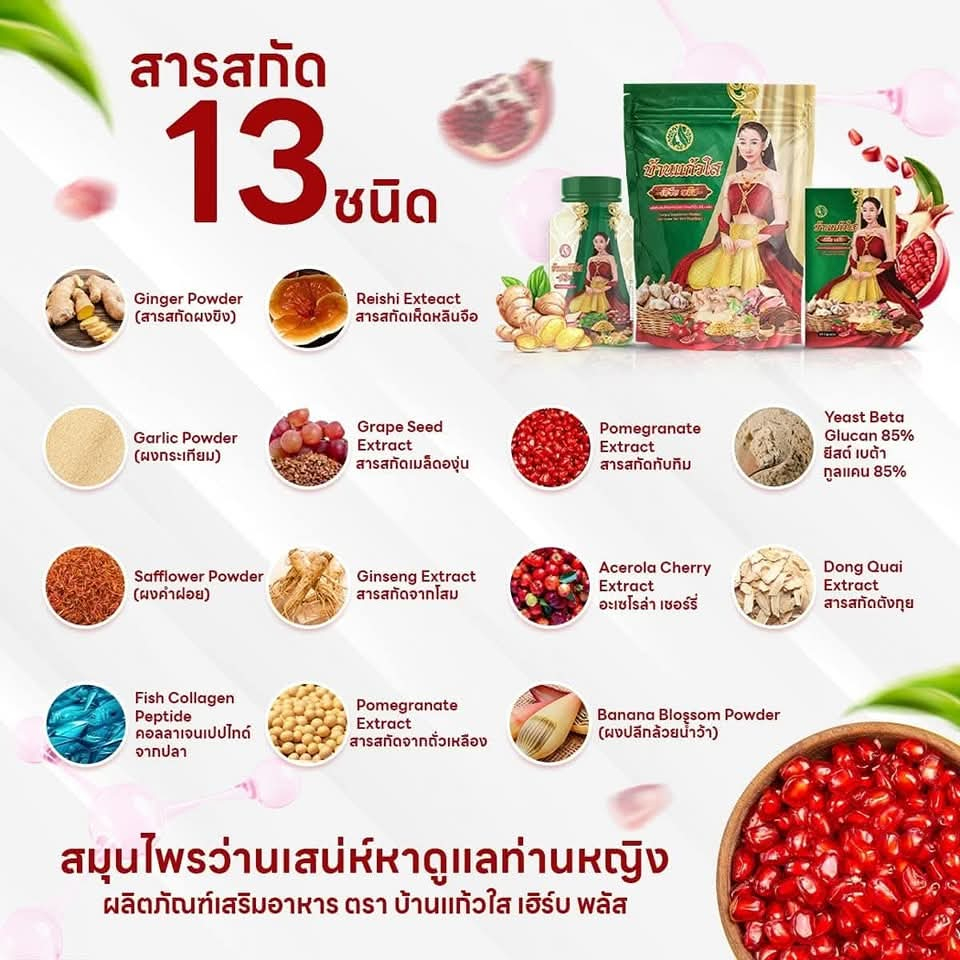ว่านบ้านแก้วใส เฮิร์บ พลัส ว่านเสน่ห์หา (บรรจุ 10 แคปซูล/ซอง) ราคา ถูกที่สุด ดีลบีเคเค แกลเลอรีภาพที่ 9