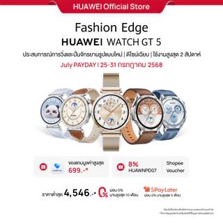 [7.25 - 7.31 | าคาต่ำสุด 4,546.-* | โค้ดลด 10%] HUAWEI WATCH GT 5 |อุปกรณ์สวมใส่