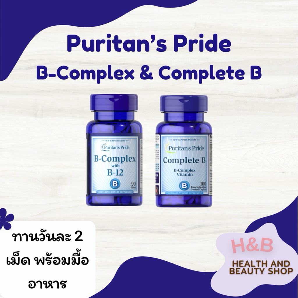 Puritan's Pride Vitamin B-Complex with B-12 90 Tablets and Complete B B-Complex 100 Caplets วิตามินบี