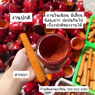 ครกไม้ ครกไม้เด็กเล่น ครกเล็ก,ครกตำยา,ครกของเล่น,ครกบดยา ครกไม้ พร้อมสาก (ตำหมาก,ตำสมุนไพร)