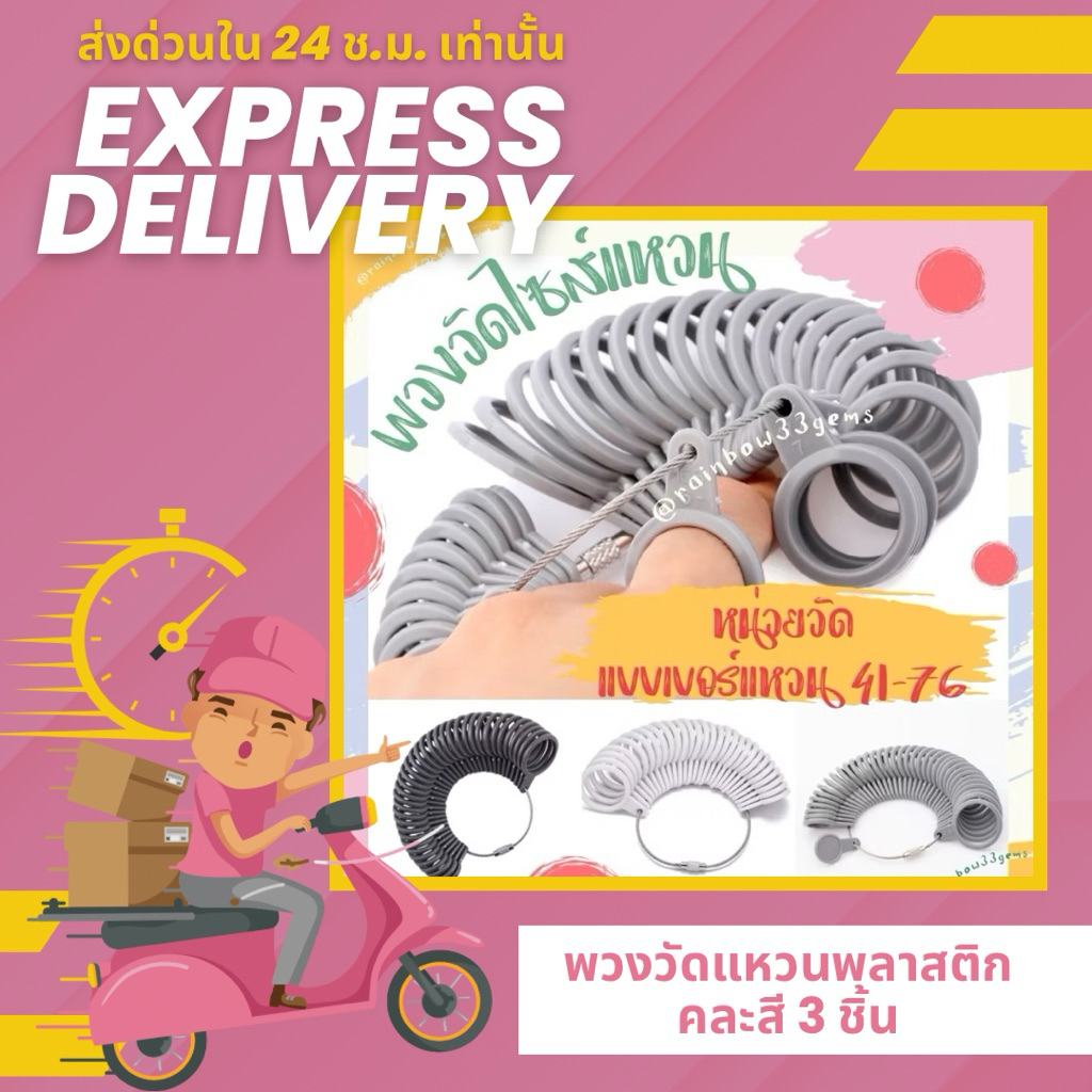 (ส่งด่วน ใน24ช.ม โดยไรด์เดอร์Shopee)  1ชุด3ชิ้น Ring size ที่วัดแหวนมาตรฐานร้านทอง พวงวัดแหวน วัดไซส์แหวนที่คนไทยนิยมใช้