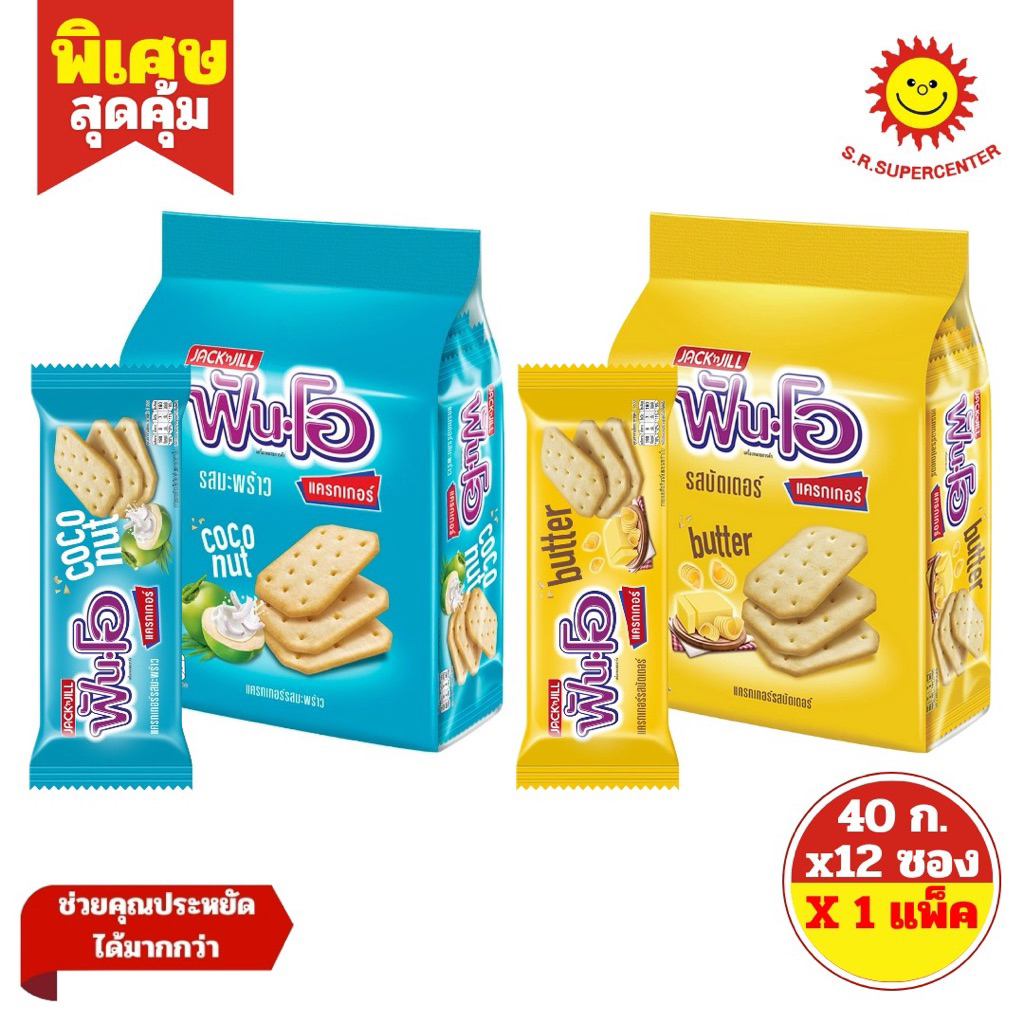 ฟันโอ แครกเกอร์รสบัตเตอร์  40 กรัม (แพ็ค 12 ชิ้น)
