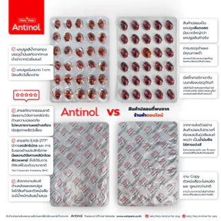 Antinol Dog แอนทินอล อาหารเสริมสุนัข บำรุงข้อ บำรุงข้อต่อ สกัดจากธรรมชาติ (1 กล่อง/60 เม็ด)