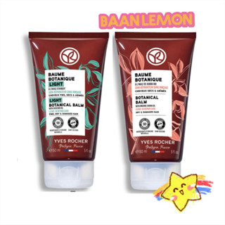 🍋 Yves Rocher Reparation Botanical Balm Leave-In Repair Care…