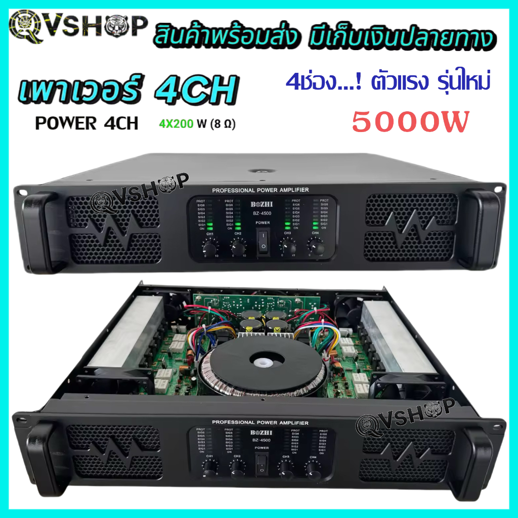 POWER AMPLIFIER 4CH พาเวอร์แอมป์กลางแจ้ง 4CH 1600W MRS(200W X 4) 8 ohm รุ่นBZ-4500