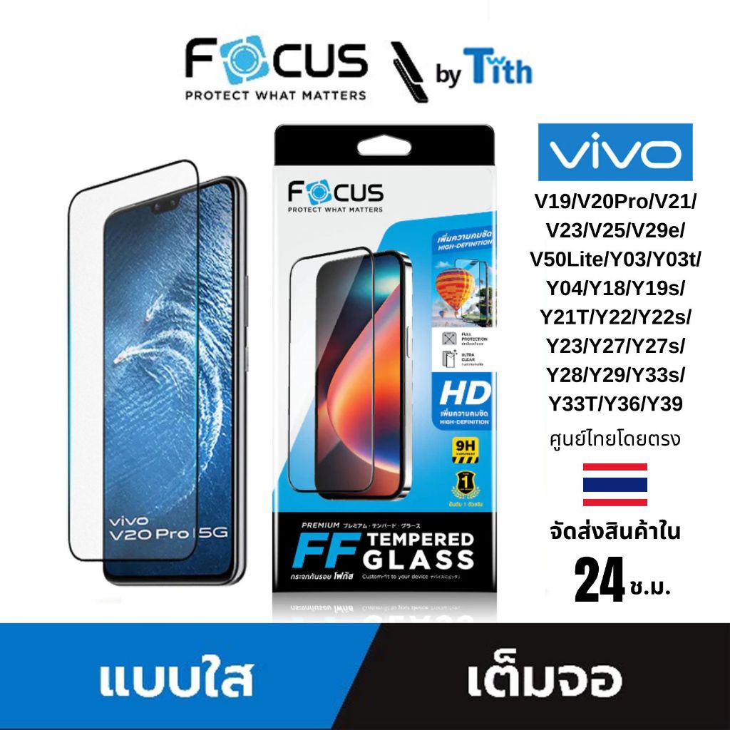 Focus ฟิล์มกระจก ใส เต็มจอ Vivo V19/20Pro/21/23/25/29e/50Lite Y03/04/18/19s/21T/22/27s/28s/33T/36/39