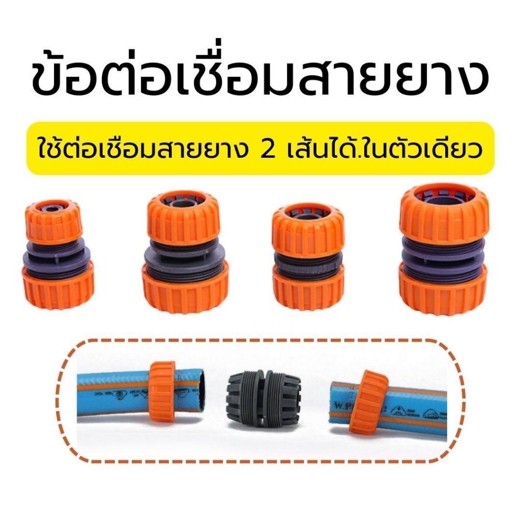 ข้อต่อเชื่อมสายยาง ขนาด 5 หุน + 5 หุน ใช้ต่อสายยาง 2 เส้นเข้าหากัน