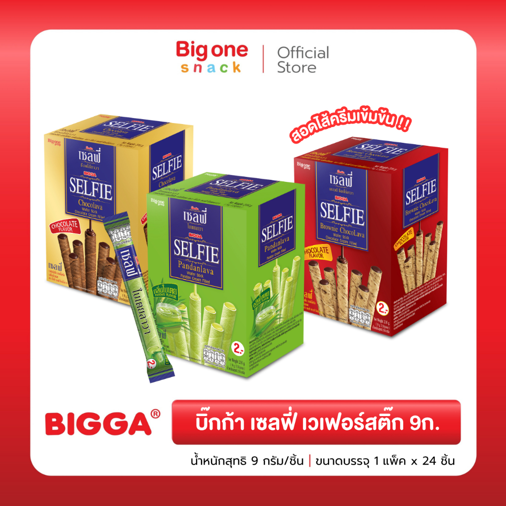 บิ๊กก้า เซลฟี่ เวเฟอร์สติ๊ก 9ก.  Bigga Wafer Stick with Cream Filling 9g.